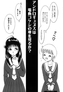 おねだり少女, 日本語