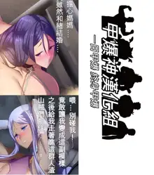 Raikou Mama ga Ninshin Junyuu Anal Buta & Kougai Koufuku no Toraware Koubi, 中文