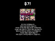 Kantai Akuochi Keikaku 6 ~Ubawareta Koui~ | 함대악저속계획6 빼앗긴 호의, 한국어