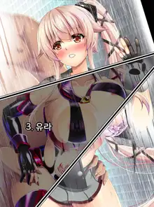 Kantai Akuochi Keikaku 6 ~Ubawareta Koui~ | 함대악저속계획6 빼앗긴 호의, 한국어