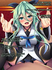 Kantai Akuochi Keikaku 6 ~Ubawareta Koui~ | 함대악저속계획6 빼앗긴 호의, 한국어