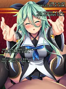 Kantai Akuochi Keikaku 6 ~Ubawareta Koui~ | 함대악저속계획6 빼앗긴 호의, 한국어