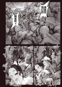 Futari no Karada no Nan% ka wa Semen de Dekiteiru, 中文