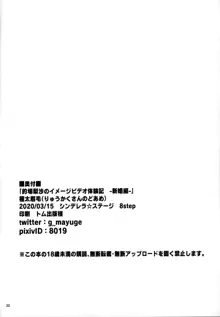 的場梨沙のイメージビデオ体験記―新婚編―, 日本語