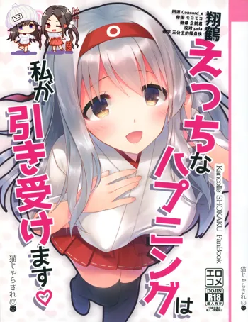 Shoukaku Ecchi na Happening wa Watashi ga Hikiukemasu, 中文