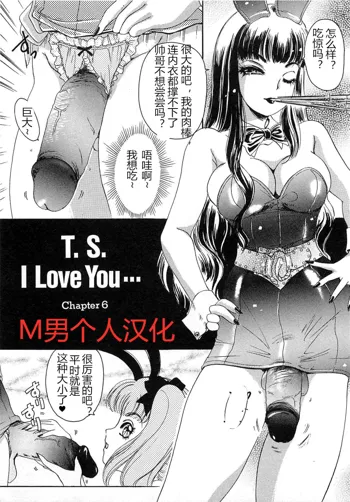 T.S. I LOVE YOU chapter 06, 中文