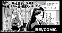 Ponytail JK Taimabu Rakugaki Ch. 8-9, English