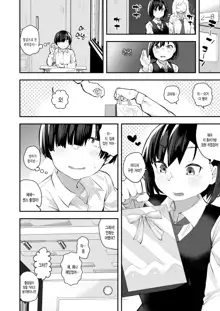 Classmate ga Uraaka de Mainichi Ochinpo Asari Shiterukamoshirenai | 반 친구가 비밀 계정으로 매일 더러운 자지를 찾고 있을지도 모른다, 한국어