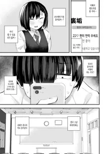 Classmate ga Uraaka de Mainichi Ochinpo Asari Shiterukamoshirenai | 반 친구가 비밀 계정으로 매일 더러운 자지를 찾고 있을지도 모른다, 한국어