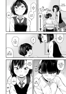 Classmate ga Uraaka de Mainichi Ochinpo Asari Shiterukamoshirenai | 반 친구가 비밀 계정으로 매일 더러운 자지를 찾고 있을지도 모른다, 한국어