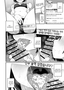 Classmate ga Uraaka de Mainichi Ochinpo Asari Shiterukamoshirenai | 반 친구가 비밀 계정으로 매일 더러운 자지를 찾고 있을지도 모른다, 한국어