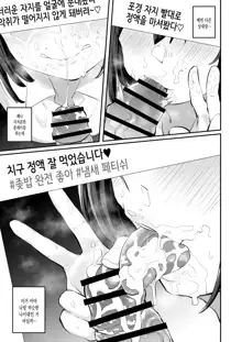 Classmate ga Uraaka de Mainichi Ochinpo Asari Shiterukamoshirenai | 반 친구가 비밀 계정으로 매일 더러운 자지를 찾고 있을지도 모른다, 한국어