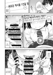 Classmate ga Uraaka de Mainichi Ochinpo Asari Shiterukamoshirenai | 반 친구가 비밀 계정으로 매일 더러운 자지를 찾고 있을지도 모른다, 한국어