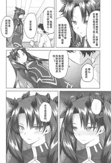 Chaldea Life V, 中文