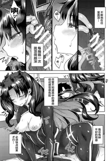 Chaldea Life V, 中文