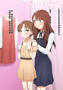 Kono Onee-san no Fuku o Kiserarete Horareru Shota 2 | 被大姐姐强迫穿上她的衣服然后干屁股的正太2, 中文