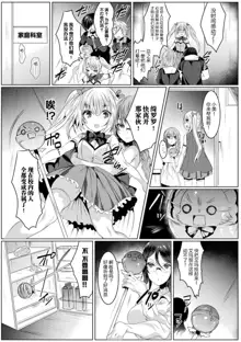 Kirara Kirara NTR Mahou Shoujo wa Kawatteiku... THE COMIC Ch. 1, 中文