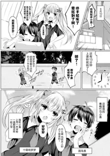 Kirara Kirara NTR Mahou Shoujo wa Kawatteiku... THE COMIC Ch. 1, 中文