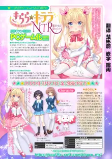 Kirara Kirara NTR Mahou Shoujo wa Kawatteiku... THE COMIC Ch. 1, 中文