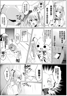 Kirara Kirara NTR Mahou Shoujo wa Kawatteiku... THE COMIC Ch. 1, 中文