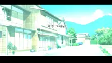 Shiori-tan to Issho♪ Kaerenakatta Ano Hi, Onii-chan to Ichakora Shichatta Monogatari---. | 시오리와 함께♪ 돌아갈 수 없었던 그날 오빠와 해버린 이야기, 한국어