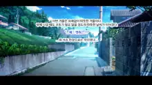 Shiori-tan to Issho♪ Kaerenakatta Ano Hi, Onii-chan to Ichakora Shichatta Monogatari---. | 시오리와 함께♪ 돌아갈 수 없었던 그날 오빠와 해버린 이야기, 한국어