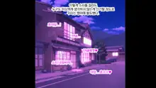 Shiori-tan to Issho♪ Kaerenakatta Ano Hi, Onii-chan to Ichakora Shichatta Monogatari---. | 시오리와 함께♪ 돌아갈 수 없었던 그날 오빠와 해버린 이야기, 한국어