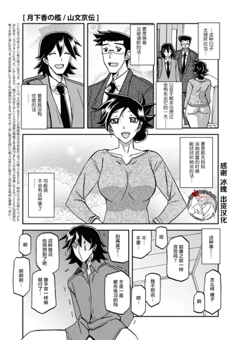 Gekkakou no Ori Ch. 24, 中文