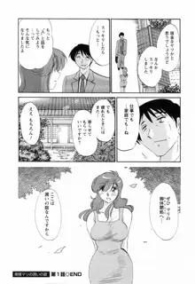 はたらく人妻さん, 日本語