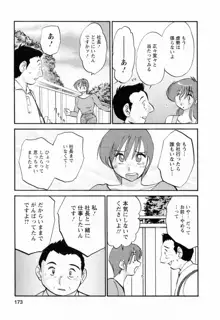 はたらく人妻さん, 日本語