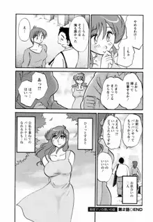 はたらく人妻さん, 日本語