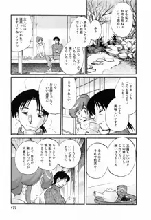 はたらく人妻さん, 日本語