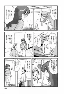 はたらく人妻さん, 日本語