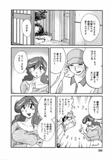 はたらく人妻さん, 日本語