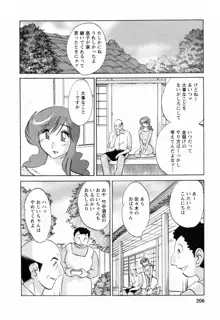 はたらく人妻さん, 日本語