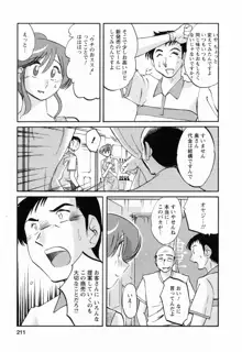 はたらく人妻さん, 日本語