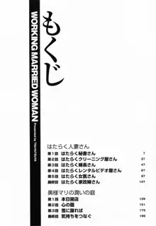 はたらく人妻さん, 日本語