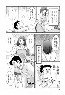 はたらく人妻さん, 日本語