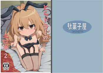 Toradora! no Erohon 2, 中文