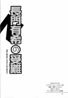 長門有希の受難, 日本語