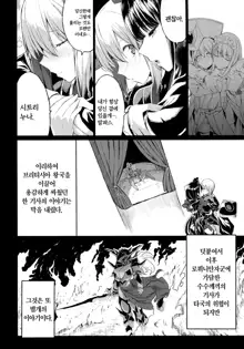 Shota Koutei Kyoudai ni Torawareta Bakunyuu Onna Kishi 4 | 쇼타 황제 형제에게 붙잡힌 폭유 여기사 4, 한국어