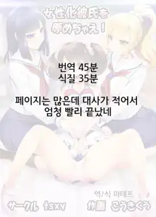 Joseika Kareshi o Hazukashimechae! | 여성화 남자친구를 능욕해보았다!, 한국어