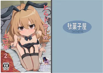 Toradora! no Erohon 2, 中文