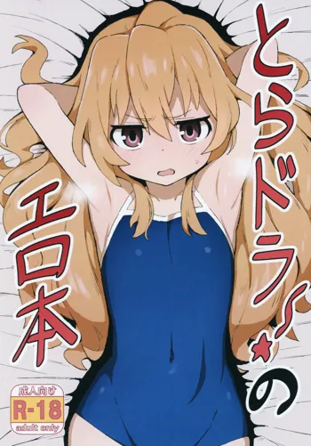 Toradora! no Erohon, ไทย