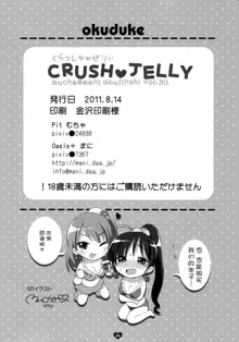 CRUSH JELLY, 中文