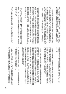 三ヶ森学園敗北記ー奪われた巫女達の堕落ー, 日本語