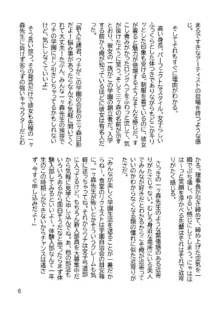 三ヶ森学園敗北記ー奪われた巫女達の堕落ー, 日本語