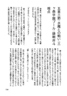 三ヶ森学園敗北記ー奪われた巫女達の堕落ー, 日本語