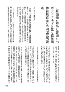 三ヶ森学園敗北記ー奪われた巫女達の堕落ー, 日本語