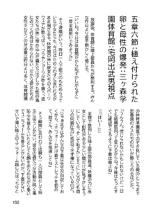 三ヶ森学園敗北記ー奪われた巫女達の堕落ー, 日本語